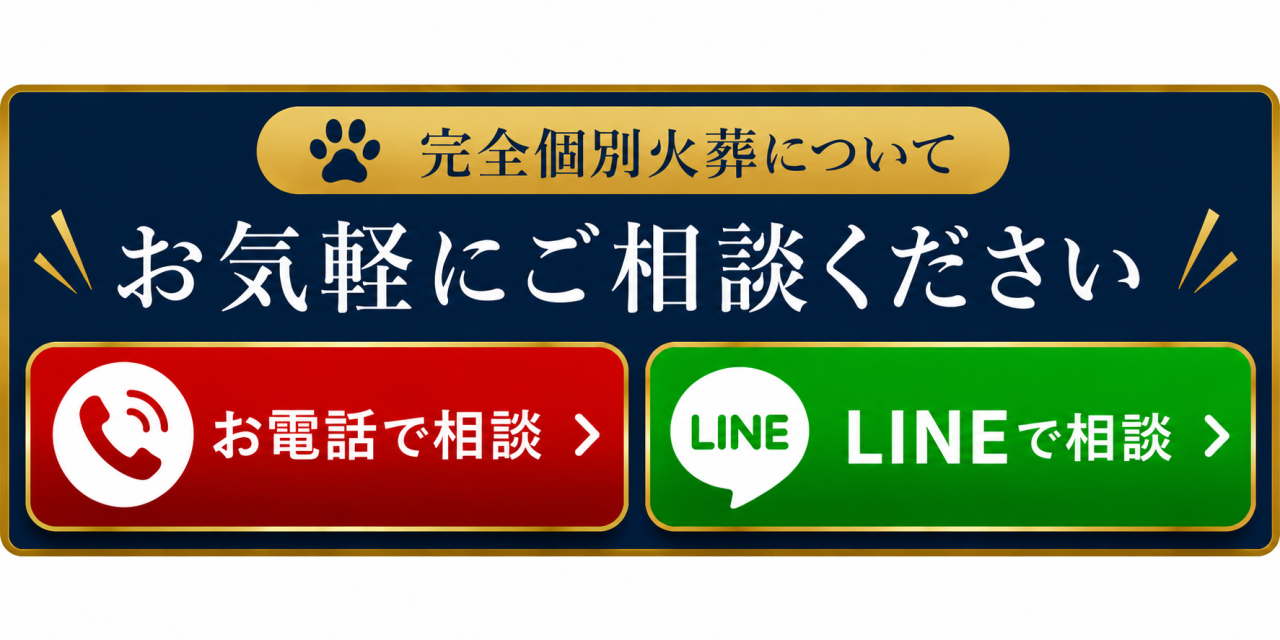 完全個別火葬についてお気軽にご相談ください